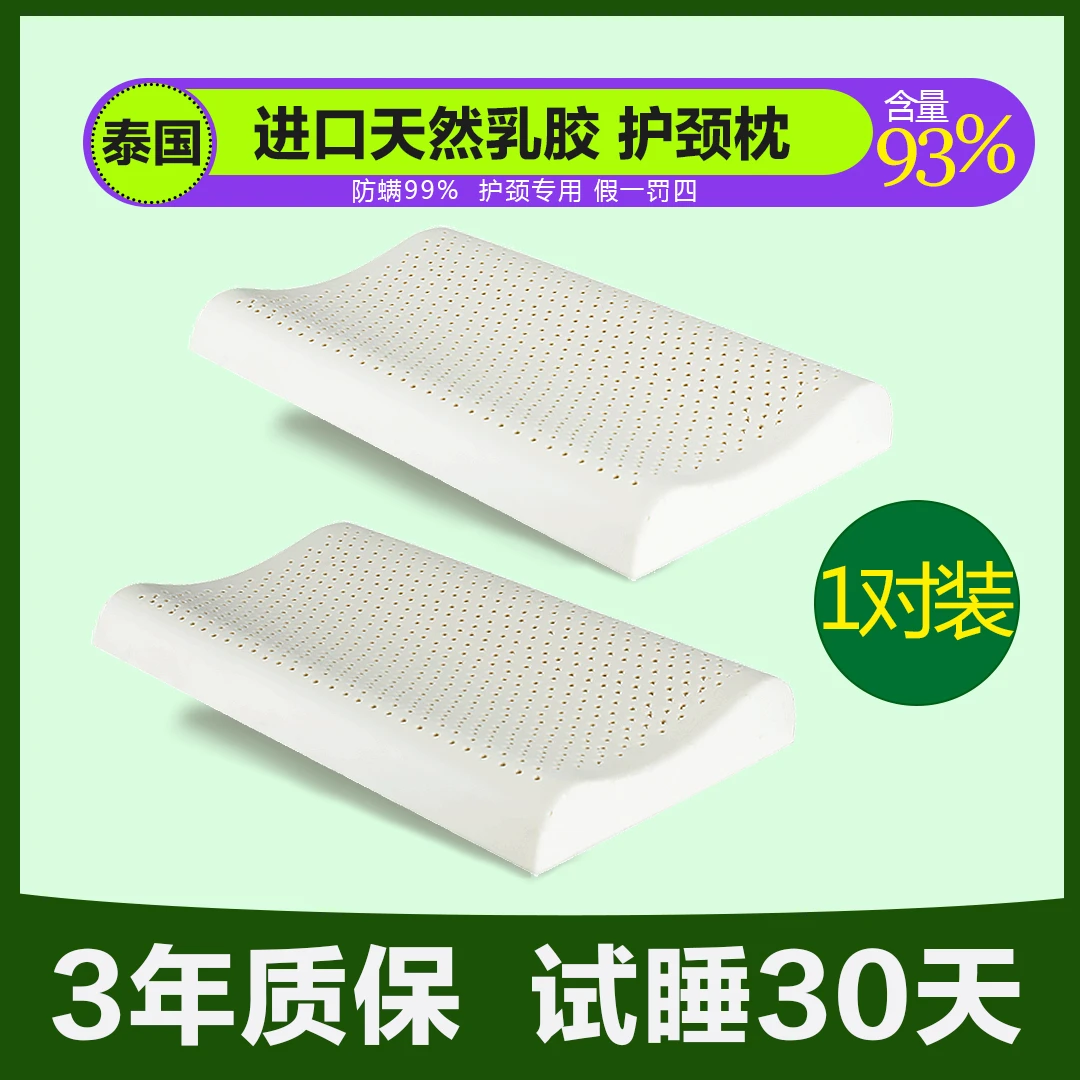 【2只】官方正品泰国进口乳胶护颈枕成人枕头深睡眠双人天然波浪枕