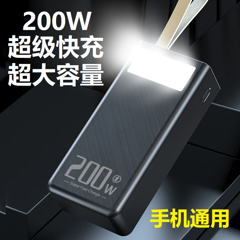 正品200W超级快充100000毫安大容量充电宝80000所有手机通用50000