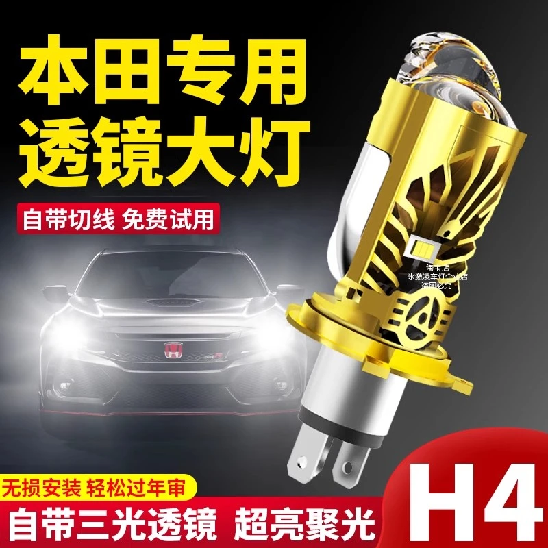适用本田飞度缤智经典锋范自带双光透镜LED大灯泡H4远近一体激光