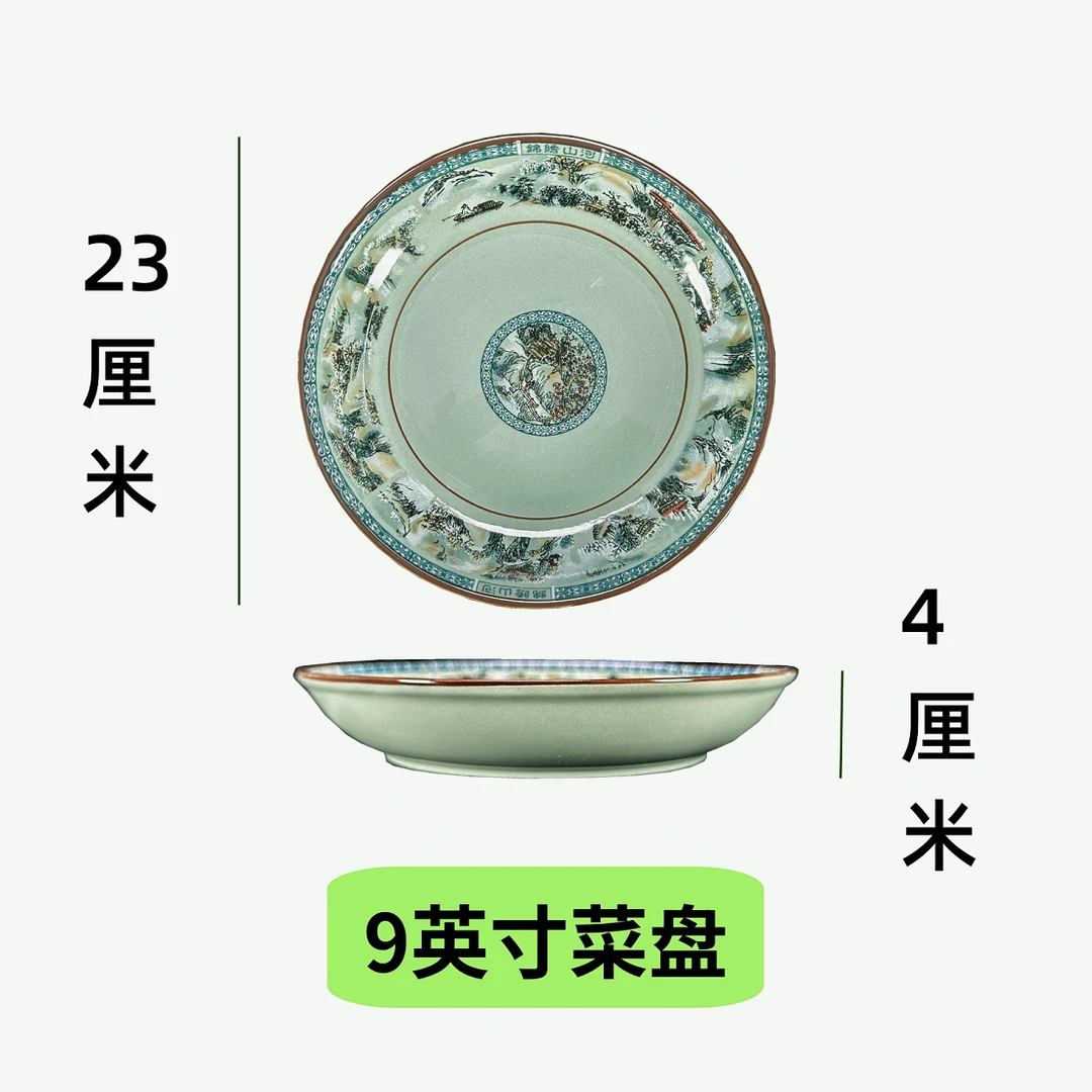 9英寸深菜盘『批量发货非工艺品』中式复古青瓷釉下彩锦绣山河图