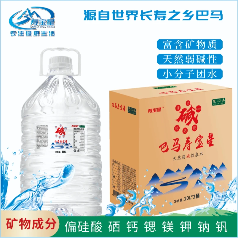 寿宝星 巴马寿宝星饮用天然泉水10L天然弱碱性小分子团水运动泡茶