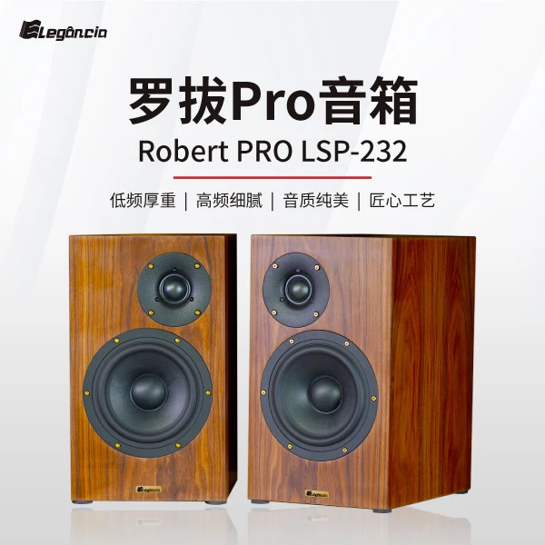 Elegancia【尚频道HiFi推荐】“罗拔PRO”HiEND音箱 LSP-232