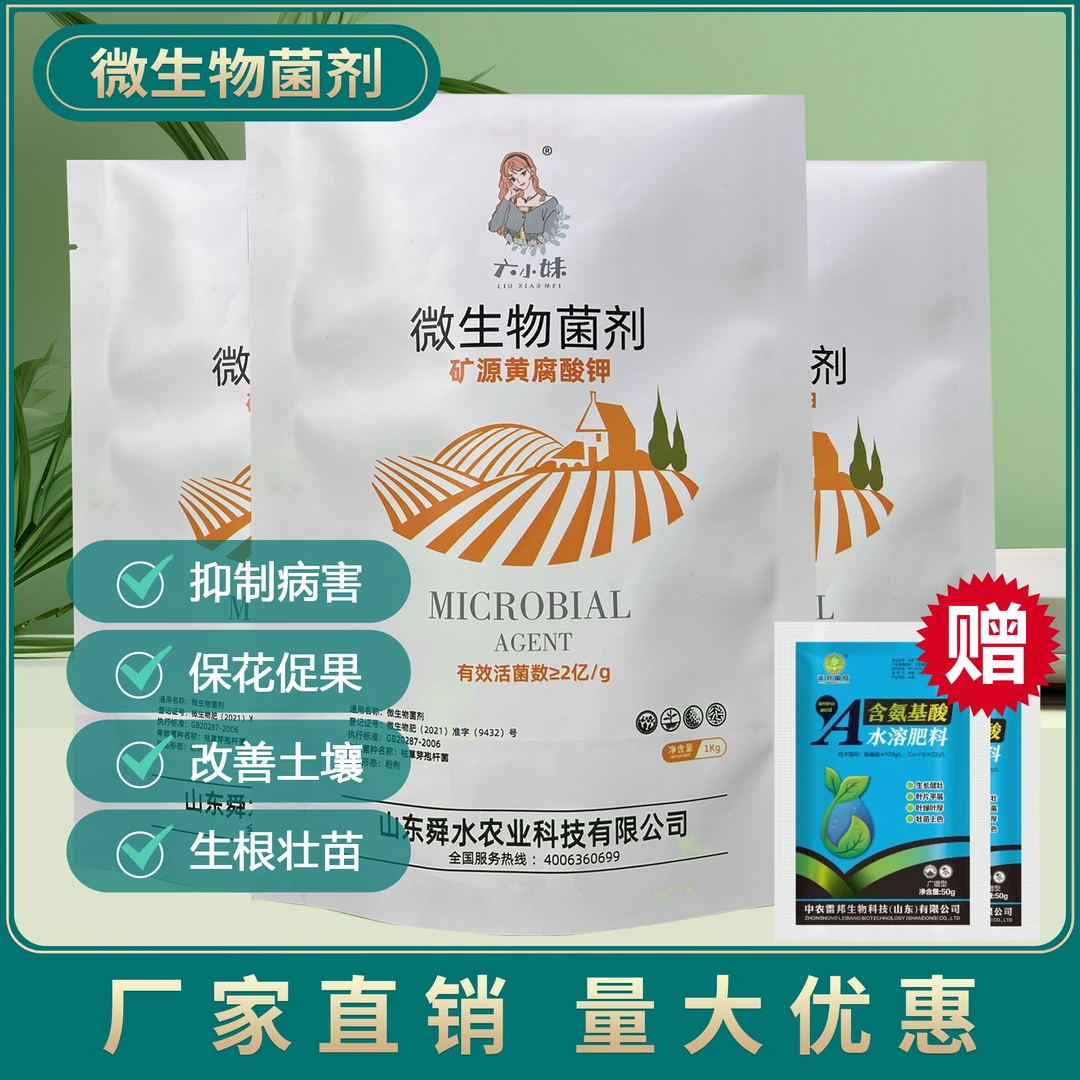 舜水微生物菌剂花肥施肥有益防病害改良农业提高生长量大除害虫