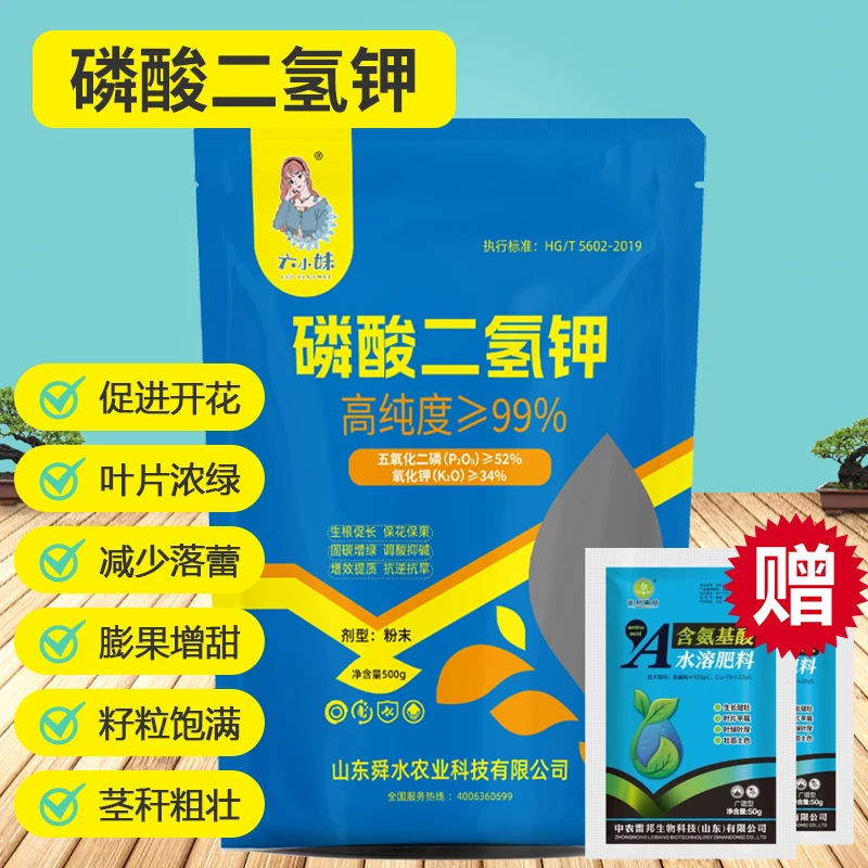 舜水磷酸二氢钾保花保果增效提质促花家用农用花果蔬菜通用
