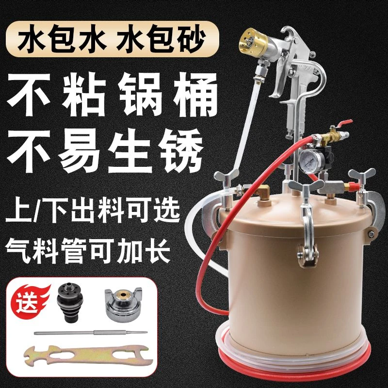 水包砂专用喷枪水包水仿石漆水包砂喷枪水包砂喷砂枪水包砂压力罐