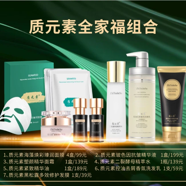 质元素全家福组合（面膜，精华液，面霜，精萃水，精华油，洗发乳，发膜）