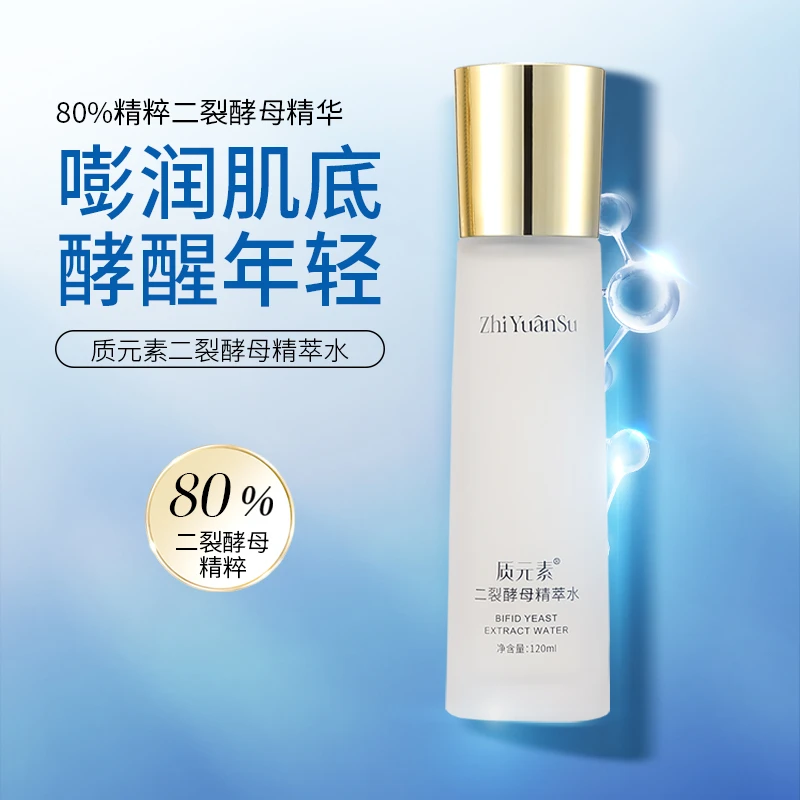 质元素二裂酵母精萃水