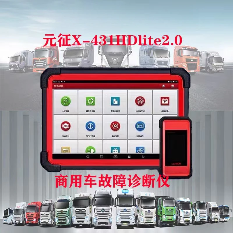 元征X-431HDLite乘商一体12V24V汽车电脑诊断仪解码器解码器