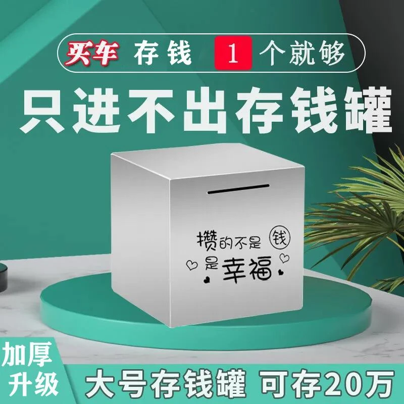 欧健不锈钢存钱罐只进不出大号365天成人儿童纸硬币储蓄罐不可取