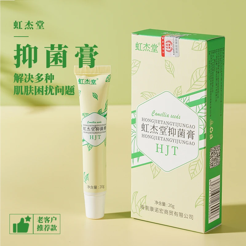 虹杰堂抑菌草本植物清爽软膏外用止痒膏温和修复杀菌
