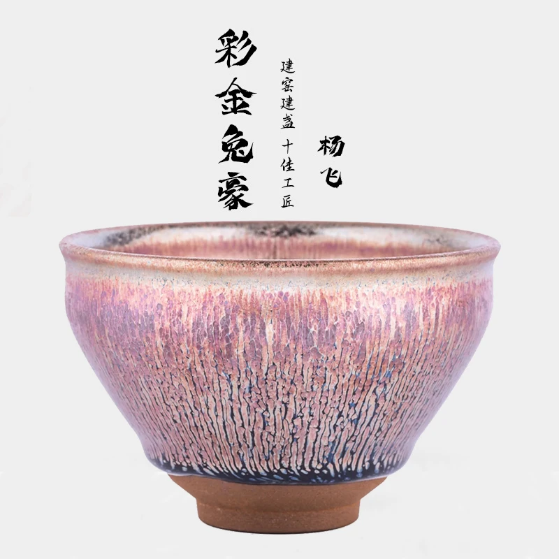 杨飞彩金兔毫建盏主人杯茶杯纯手工高端建窑家用功夫茶具大号茶盏