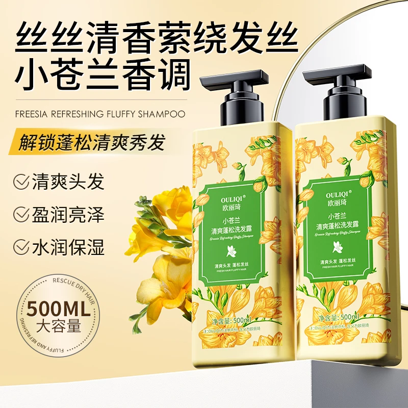 【新品福利  两大瓶】小苍兰洗发水大容量柔顺留香持久清爽蓬松清香