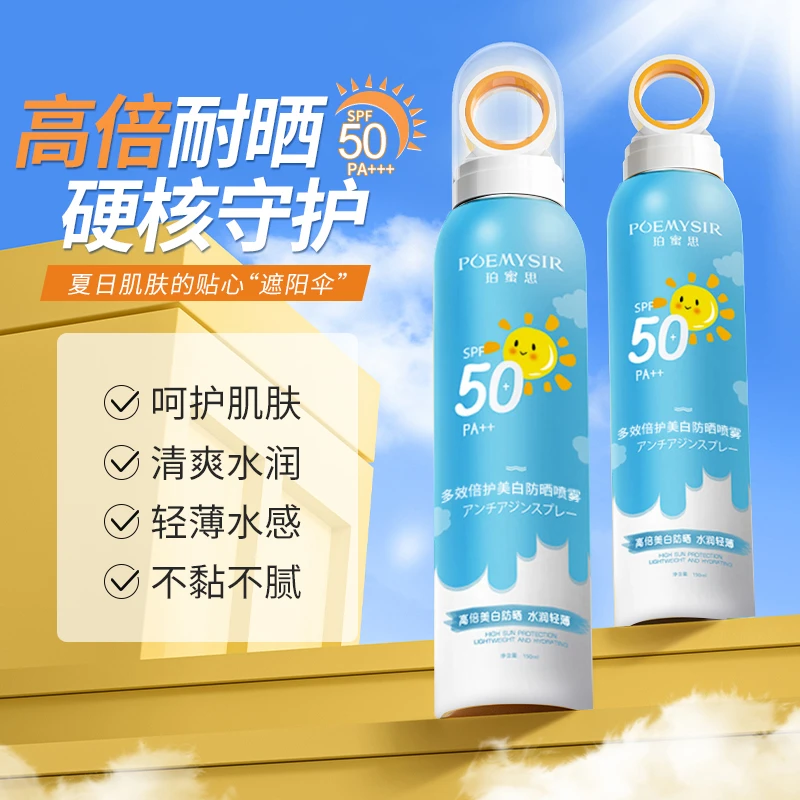【19.9到手2瓶】小光圈防晒喷雾防紫外线防晒黑清爽不油腻150ml