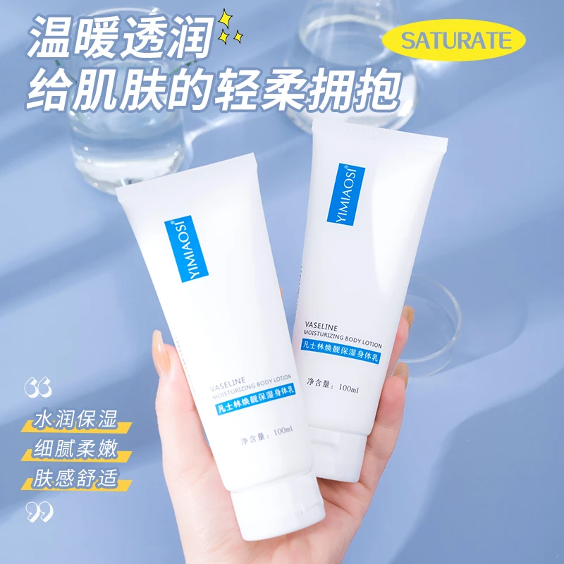 【9.9到手3瓶】凡士林焕亮保湿身体乳补水细腻护肤手干皮滋润方便