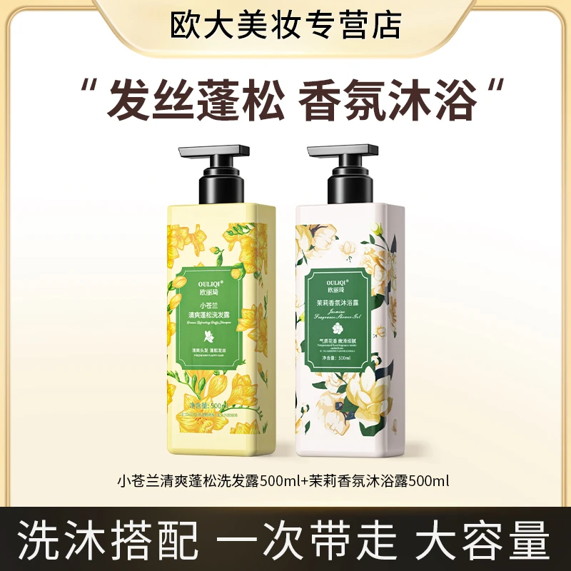 【洗沐套装】美肌茉莉沐浴露组合大容量柔顺留香持久清爽蓬松清香