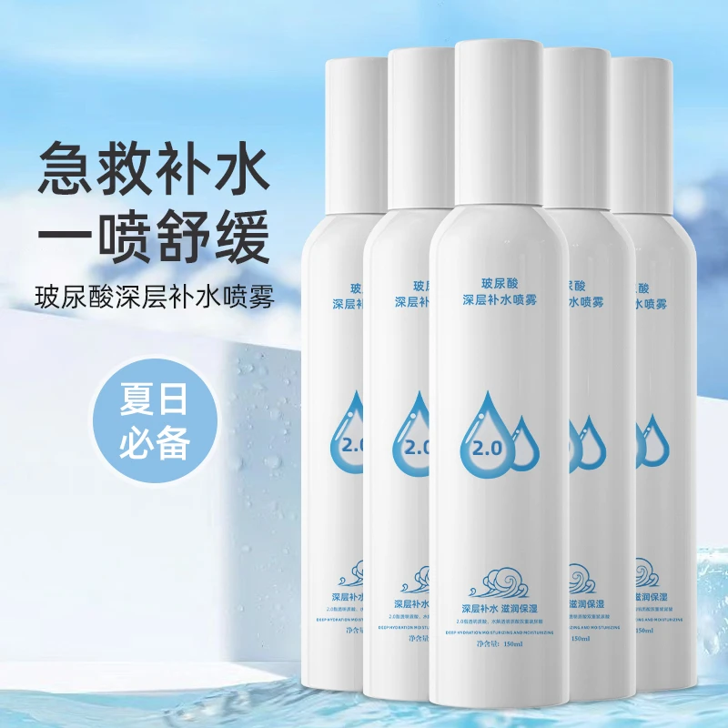 【宠粉福利】玻尿酸喷雾急救保湿湿敷爽肤水化妆水护肤补水喷雾秋冬