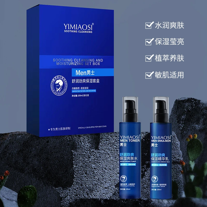 【新品福利】YIMIAOSI男士水乳舒润劲爽保湿套盒补水保湿润肤不油腻