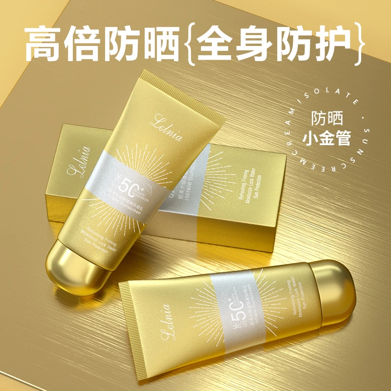 【5.9包邮】隔离防晒霜SPF50+小金管防紫外线防晒乳保湿提亮肤色
