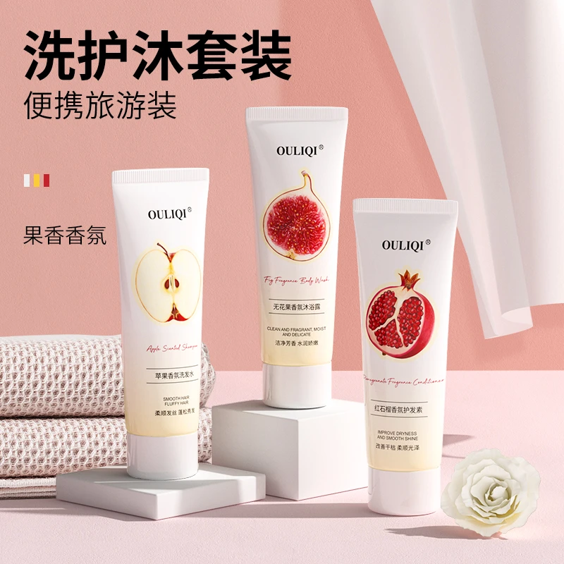 【福利款】果香洗发水沐浴露护发素持久留香滋润保湿易携带旅行必备