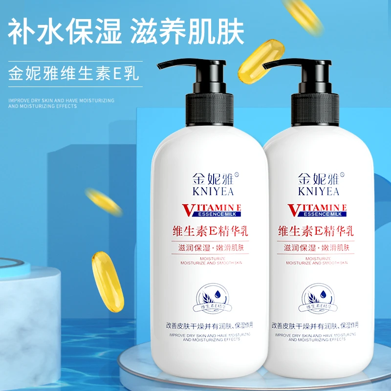 【到手2大瓶】维生素E精华乳补水保湿护肤锁水妆前补水防干燥起皮