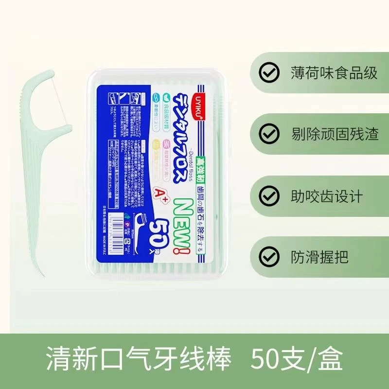 舒适清洁牙线棒深层超细高拉力柔软一次性大人护理弹力便携式加高