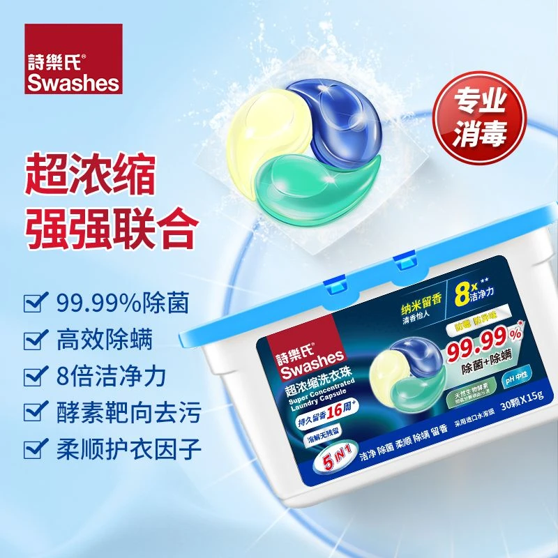 詩樂氏超浓缩洗衣珠除菌洗衣珠家用持久香氛除螨防霉溶解清香