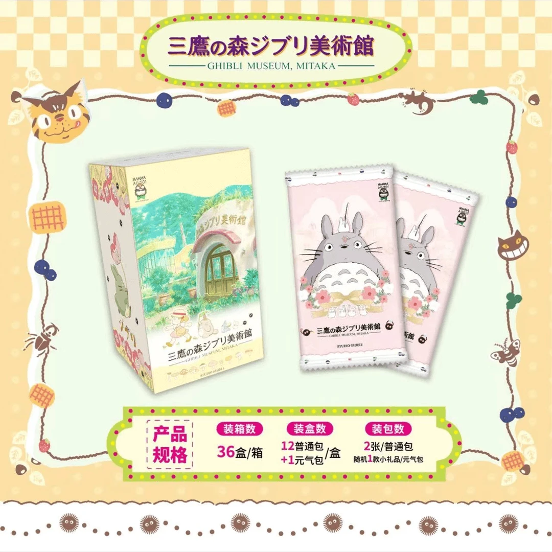 【吃吃】宫崎骏卡牌 三鹰之森美术馆 国卡二创盲盒收藏卡牌