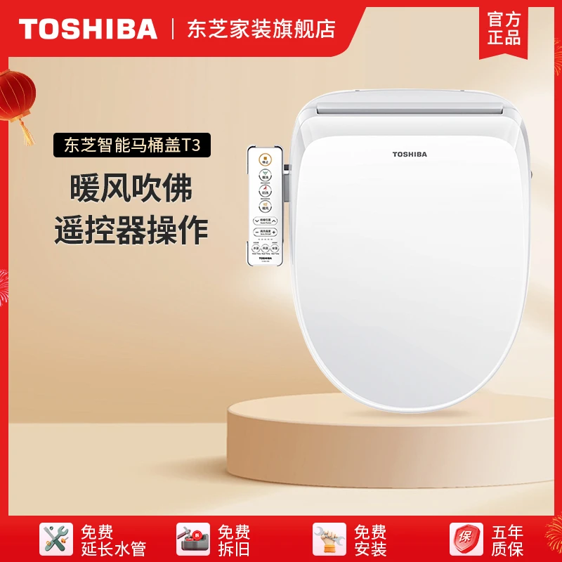 TOSHIBA/东芝可遥控超薄冲洗舒适即热清洗洁净智能马桶盖T3调节