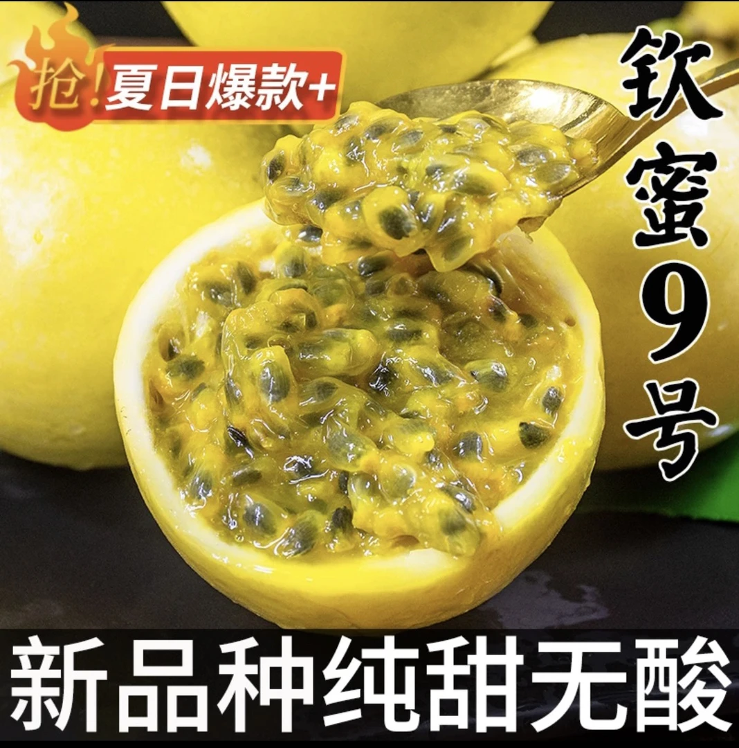 【海南钦蜜9号】1斤装天然黄金百香果采摘新鲜香甜口感皱皮农家产地
