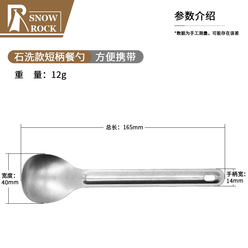 石洗款纯钛短柄汤勺