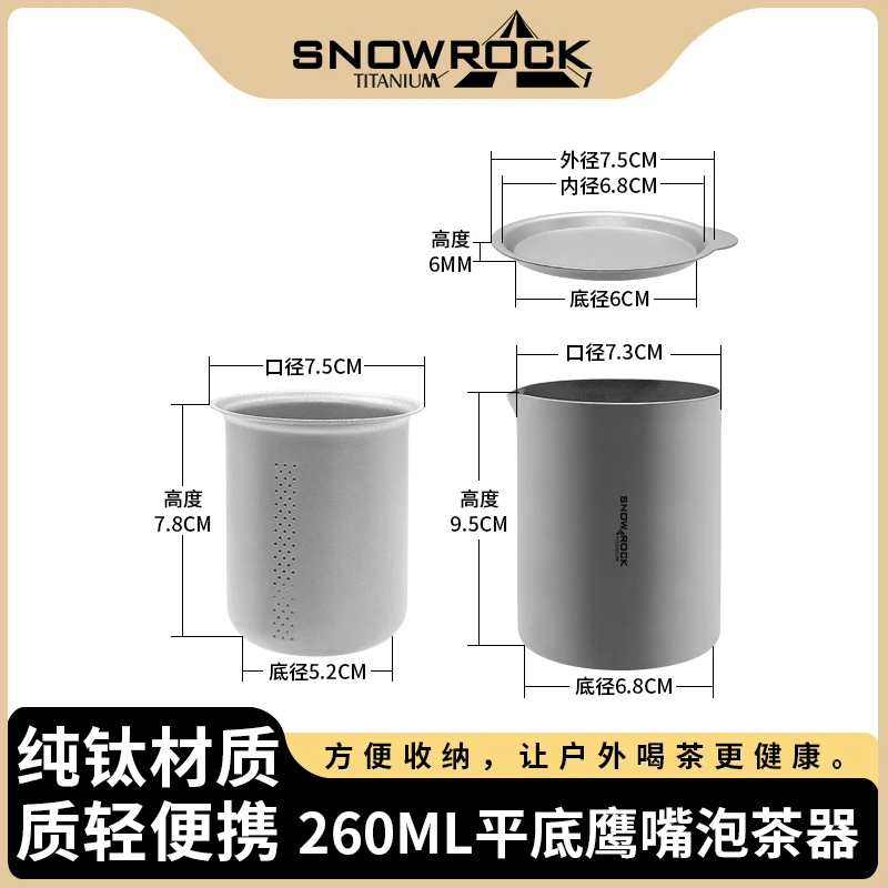 (套装)260ml平底款鹰嘴泡茶器