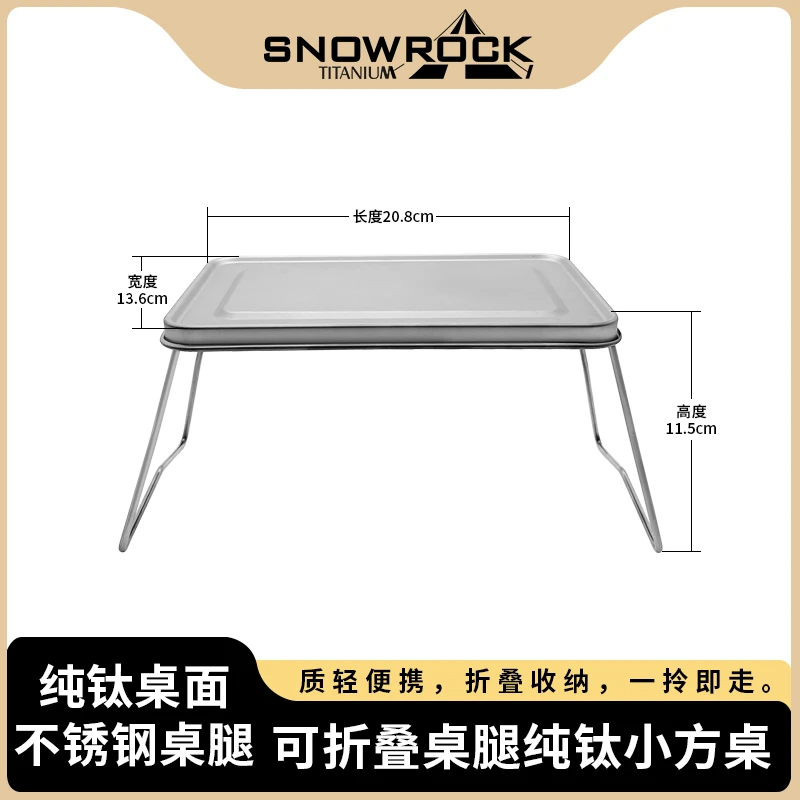 可折叠桌腿纯钛小方桌(桌腿不锈钢材质)