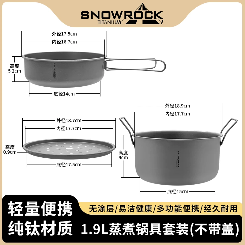 (套锅)1.9L双耳锅（不带盖）+蒸片+1000ml平底锅