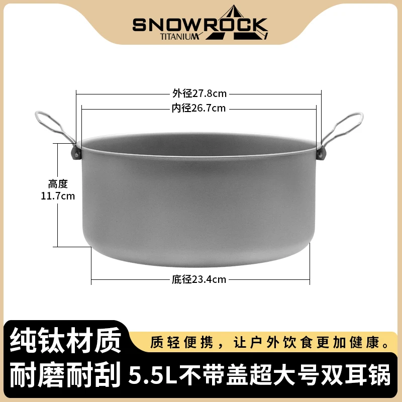 纯钛5.5L大汤锅（无盖）