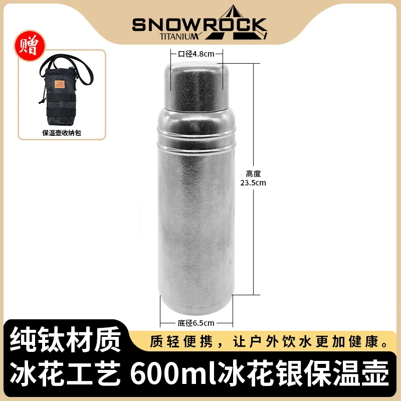 600ml大容量纯钛冰花保温壶