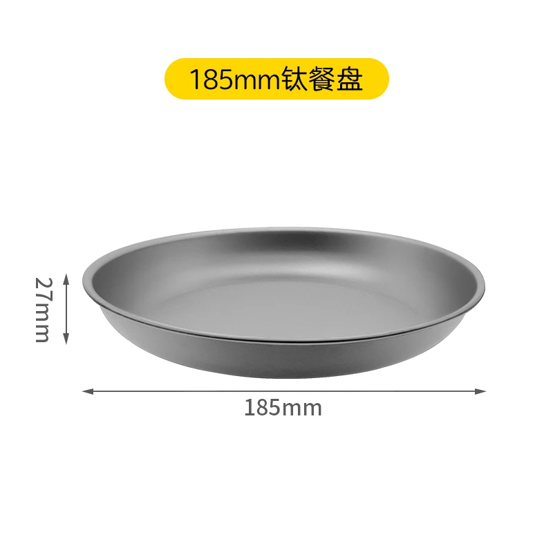正品纯钛185mm钛盘（2个装）