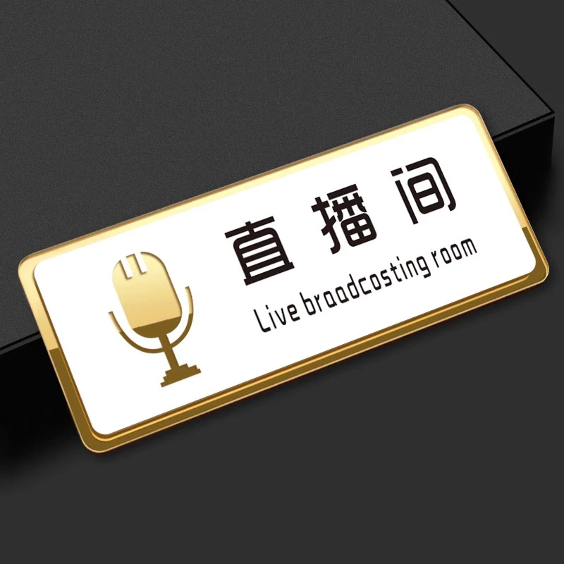 亚克力直播间网红室门牌化妆间公司贵宾会议办公室标识牌指示牌