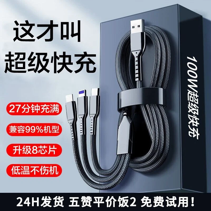 三合一充电线超级快充车载数据线一拖三通用苹果安卓typec快充线