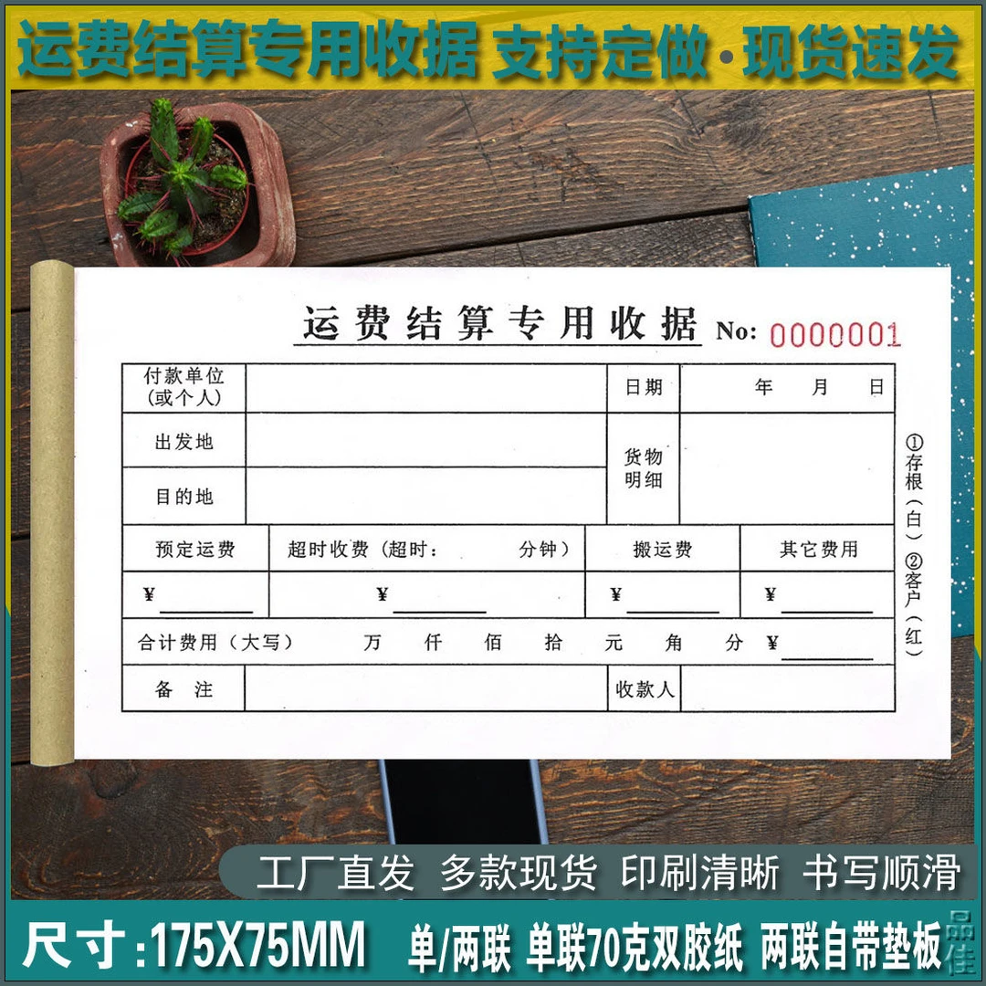 运费结算专用收据一联二联货拉拉专用收据本货物运输收款凭证定制