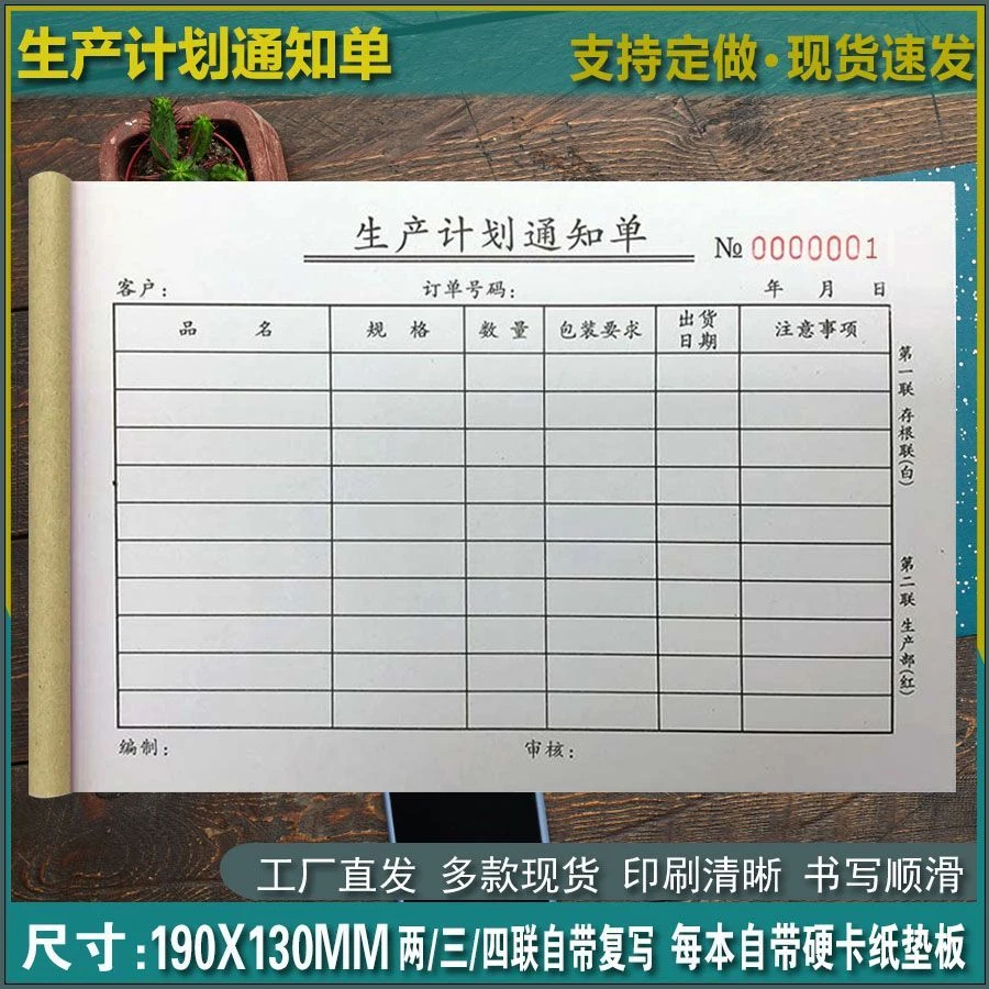 包邮工厂通用生产计划通知单二联三联四联定做生产工单排产单报表