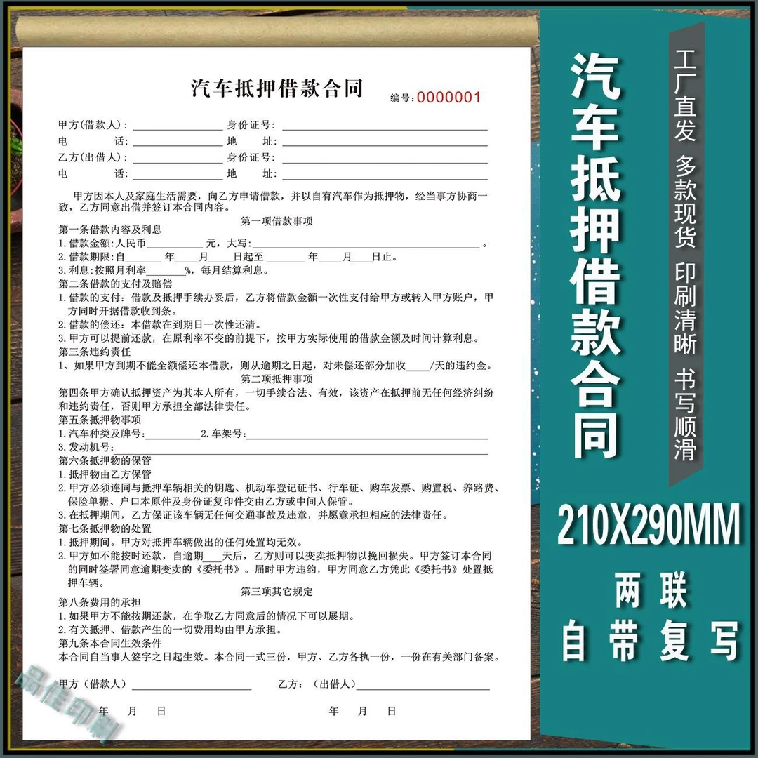 汽车车辆抵押借款合同借款协议民间二联汽车销售买卖转让合同定制