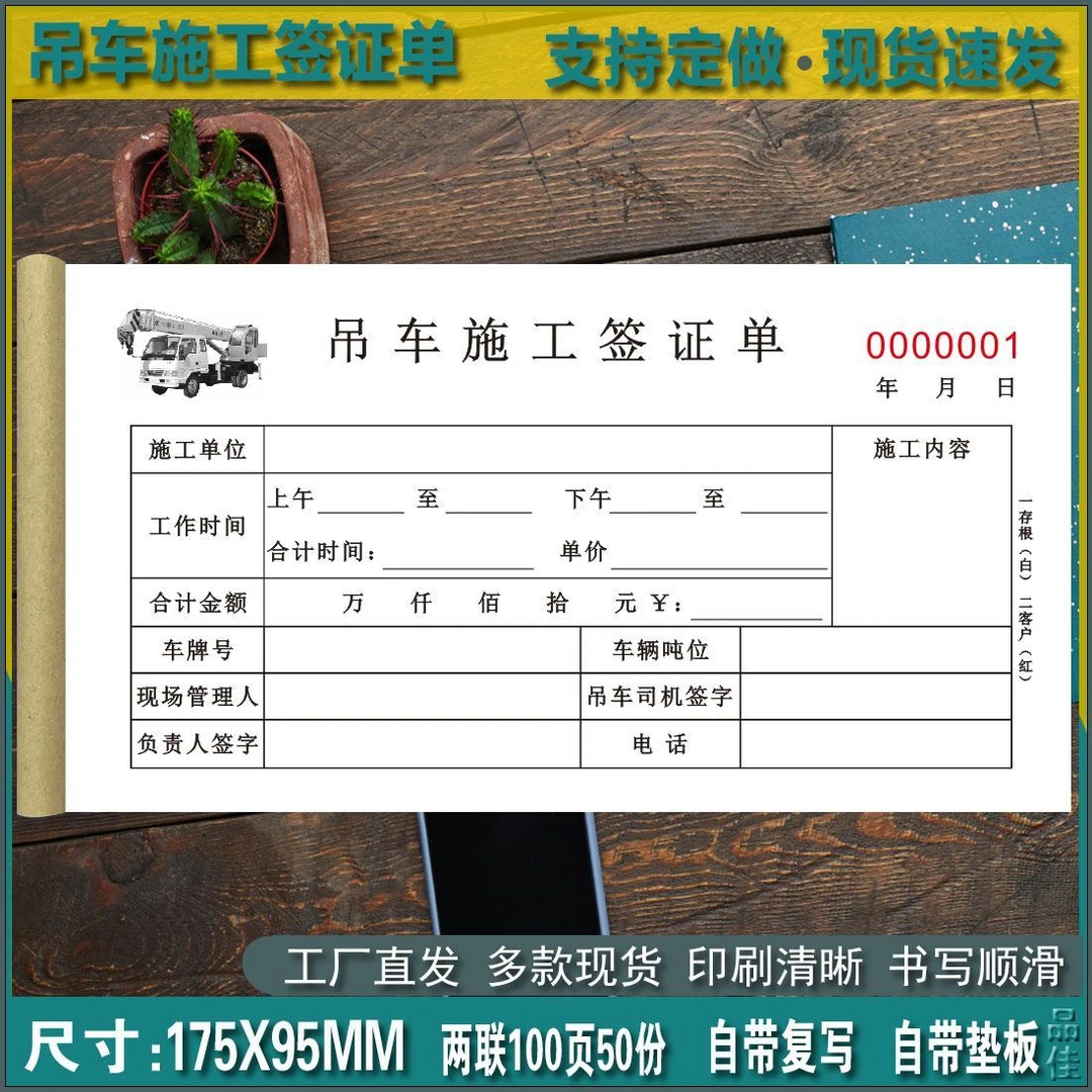 吊车台班签证单挖掘机施工工时结算凭证叉车机械单据完工单定制