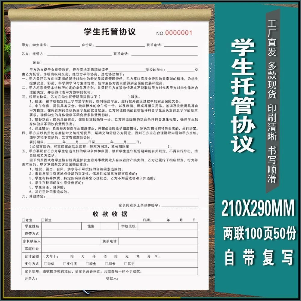 学生托管协议培训班幼儿园小学托管班收款收据学员代看合同报名表