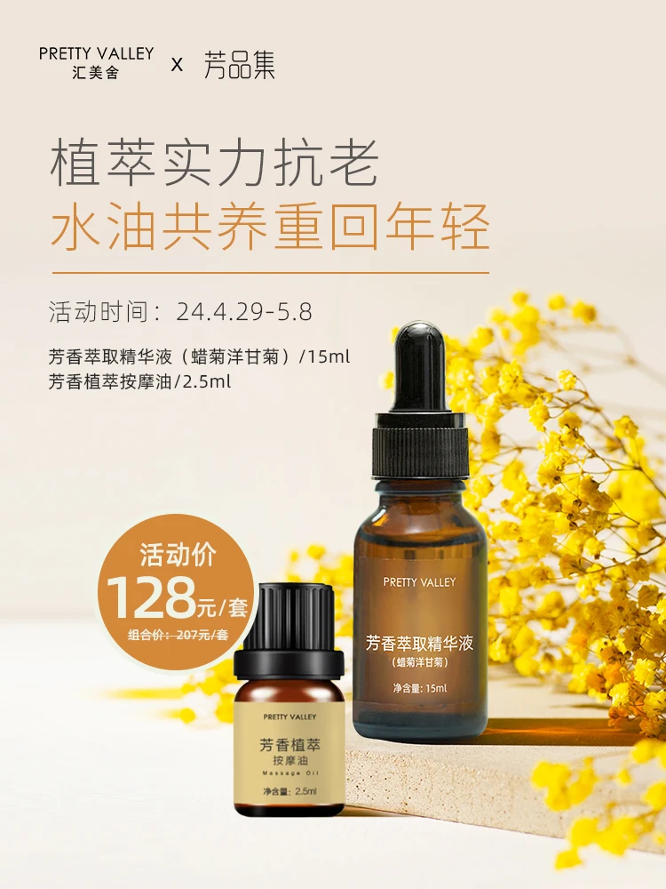 汇美舍洋甘菊金盏花精华液肌底原液水补水保湿女正品修护