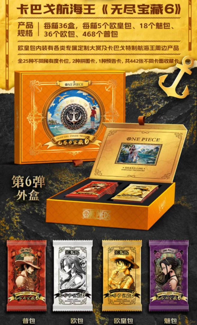 「拆盒拆包」卡巴戈航海王第六弹 散包（盲盒产品，拍下默认代拆）