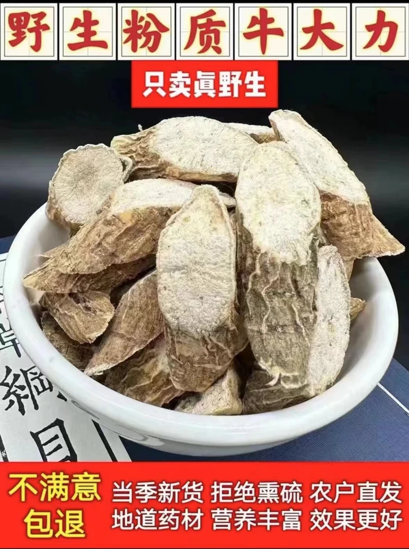 农产品山货粉质薯牛大力