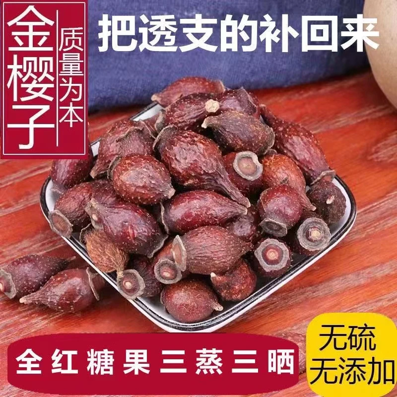 农产品山金樱子干货三蒸三晒天然