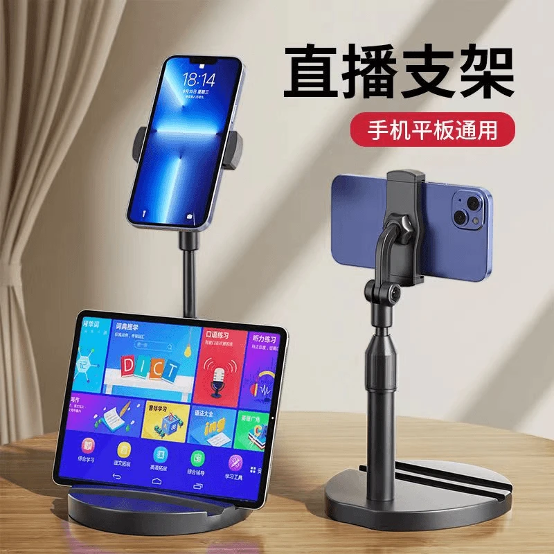 【2.88宠粉】手机支架平板ipad通用桌面直播可升降多功能旋转懒人