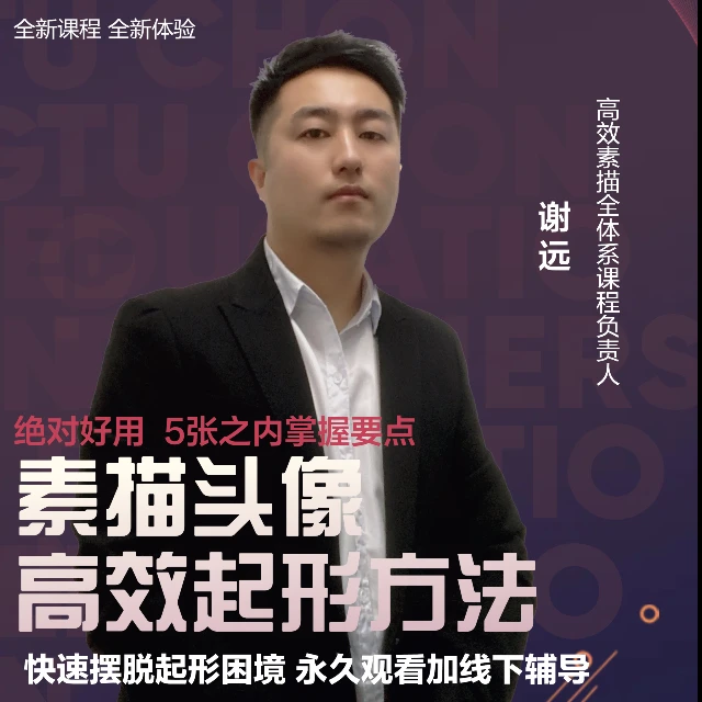 素描头像高效起形