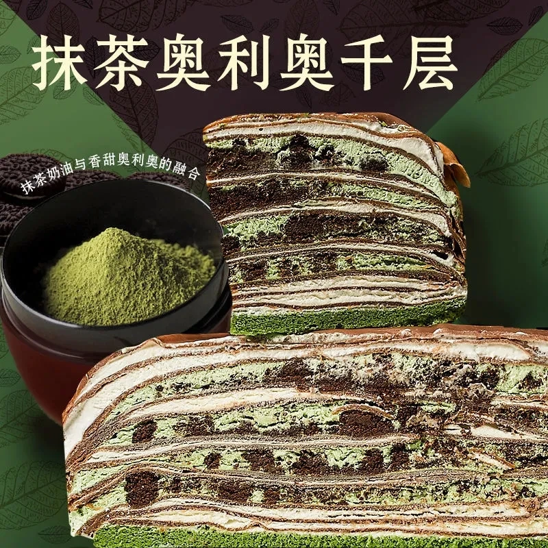 抹茶巧克力奥利奥千层新鲜动物奶油蛋糕休闲零食现做现发冷链发货